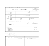 의료인사망.실종신고서 (1) 의료인사망.실종신고서 (1)